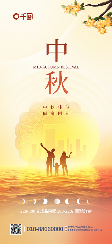 简约创意中秋佳节阖家团圆借势海报