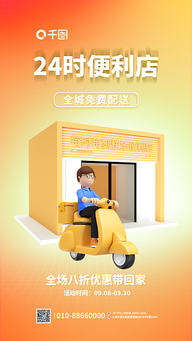 创意3d活动时间海报