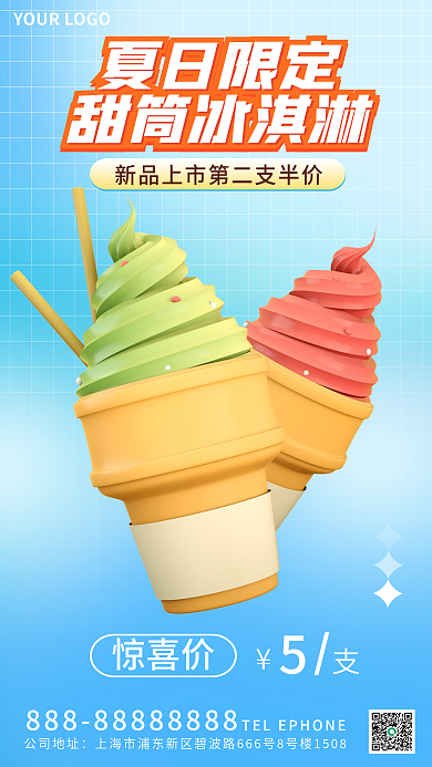 3d夏日惊喜价夏日限定3d海报