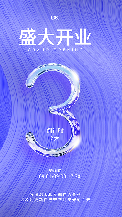 简约蓝色倒计时3天开业倒计时海报