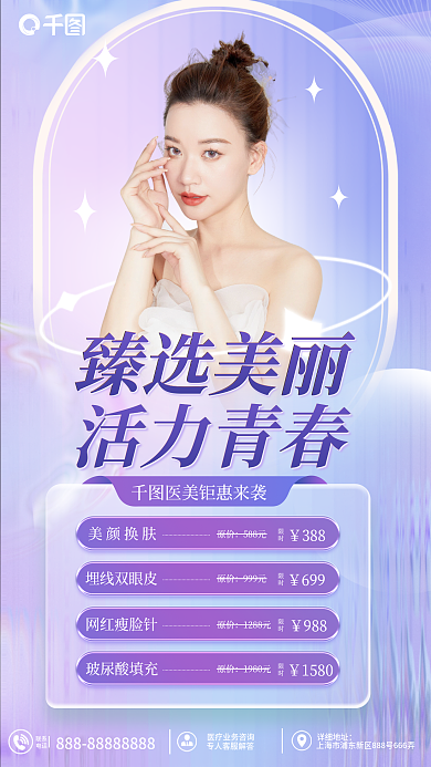 玻璃质感臻选美丽活力青春海报