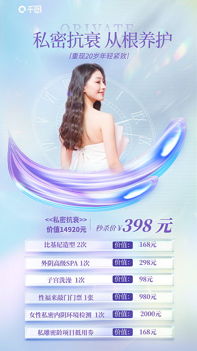 创意弥散私密抗质感私密抗衰卡促销海报