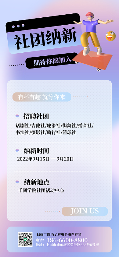 社团学生会社团纳新招聘社团宣传海报pro