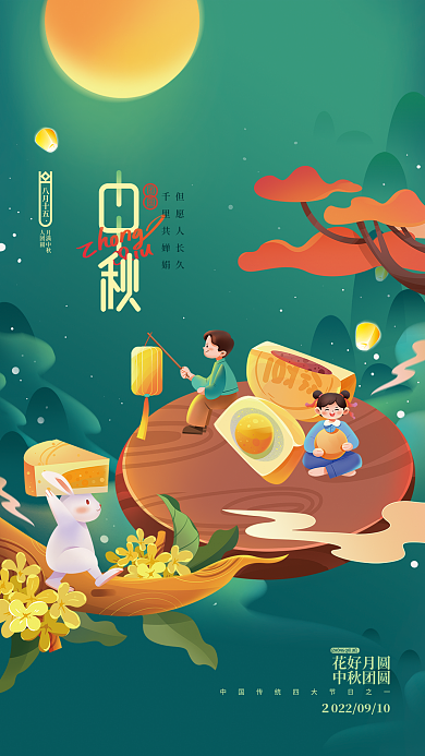 手绘中秋月饼但愿人长久千里共婵娟海报