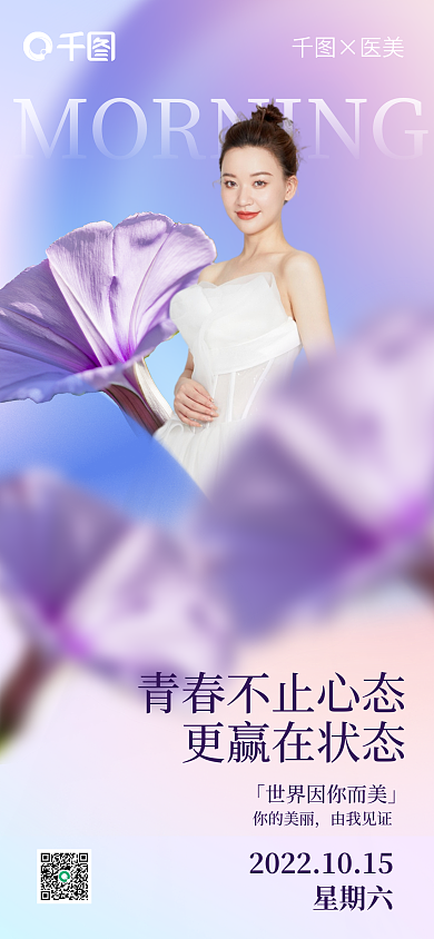 清新创意×医美更赢在状态日签渐变海报