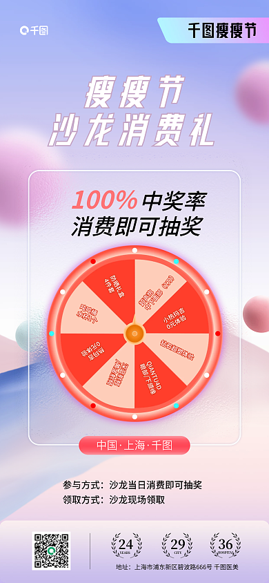 瘦瘦节瘦瘦节沙龙消费礼手机海报pro