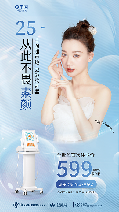 单部位25从此不畏体验宣传海报