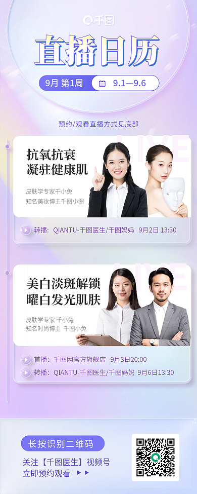 医美直播直播日历91信息长图
