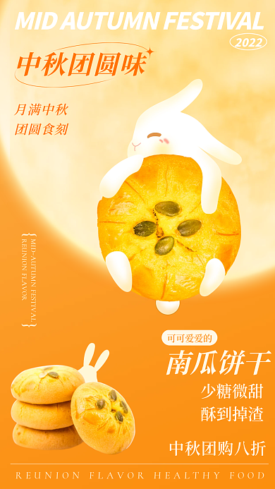 简约小清新少糖微甜酥到掉渣中秋借势创意合成海报