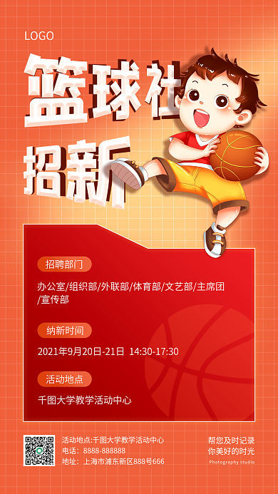 篮球社纳新时间活动地点画风橙红色手机海报
