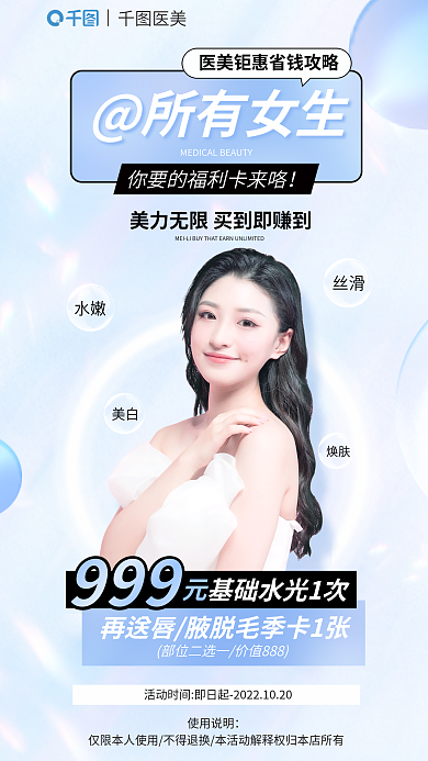 医美福利促销预告海报