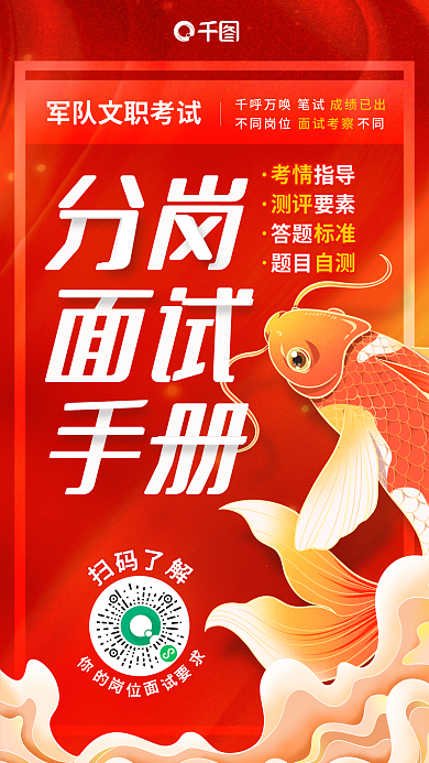 简约军考情指导测评要素资料分岗面试手册