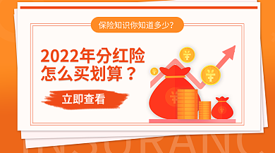 金融理财怎么买划算立即查看重疾防癌教育保险