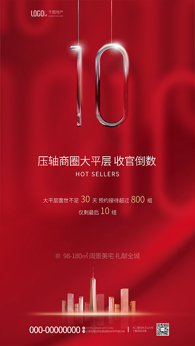 红色数字建筑面积倒数海报