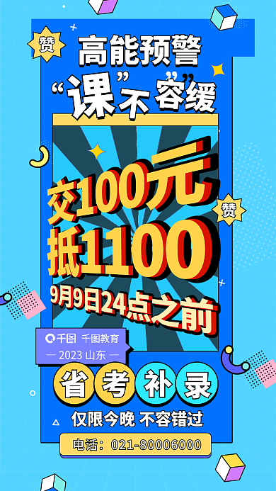 教育培训省考公务员补录孟菲斯海报