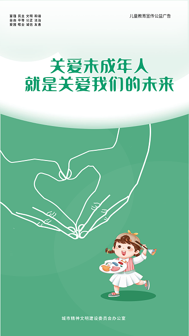 简约风未成年人健康成长宣传海报