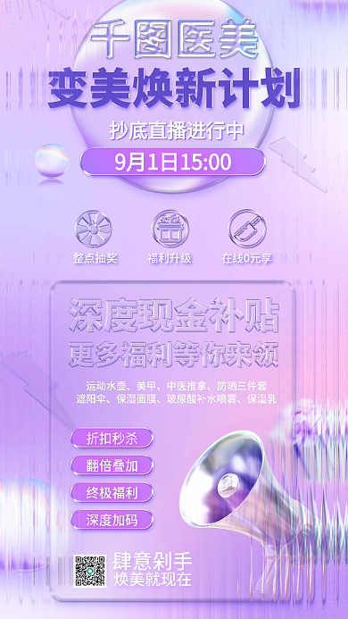 玻璃质感焕美就现在运动水壶海报美容美业焕新计划活动