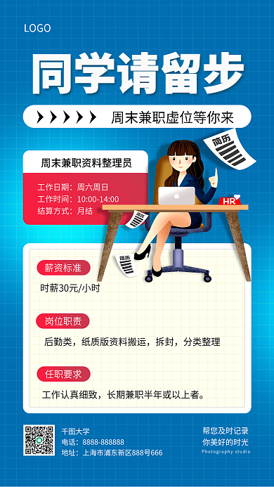 校园周末LOGO大学手机海报