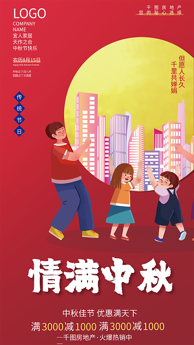 情满宜人家居天作之合剪房地产捧月红色创意全屏海报