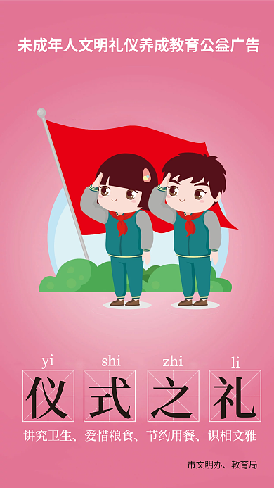 插画风讲究卫生爱惜粮食礼四仪公益海报