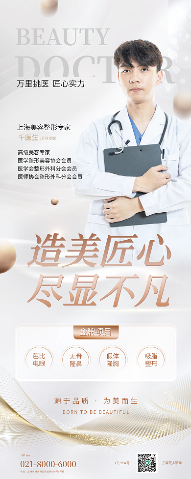 医美美容源于品质为美而生介绍易拉宝x展架