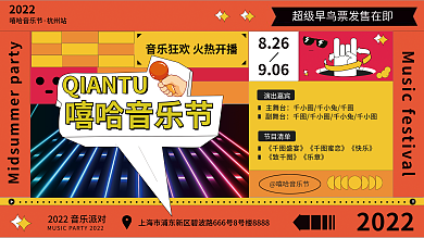 音乐节展板826906