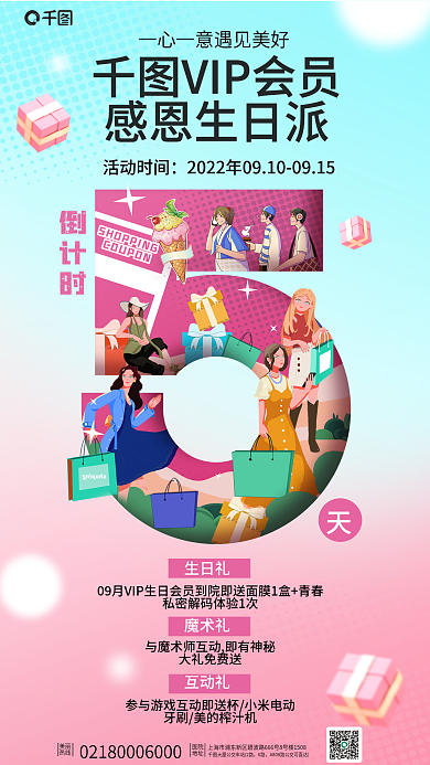 简约创意6路美丽生日会福利活动