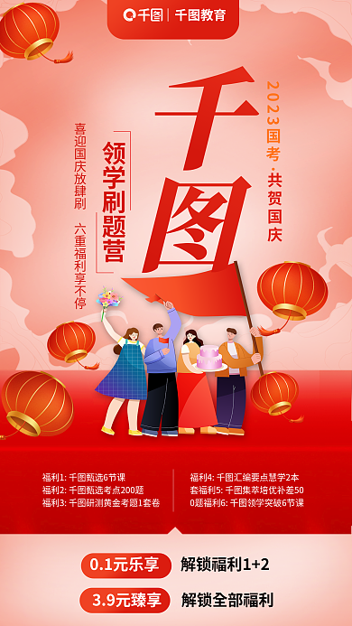 教育培训｜教育领学刷题营公职国考集训营刷题海报