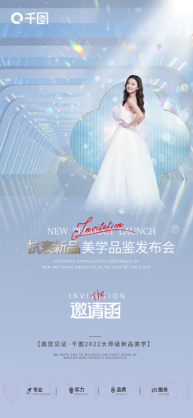 美业美容院The【邀您见证邀请函