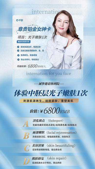 简约小清新快速见效肌原新生套餐全屏海报