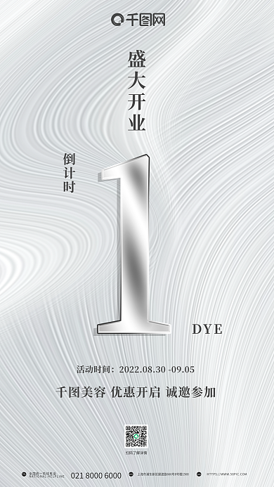 简约小清新TELADD线条开业倒计时海报