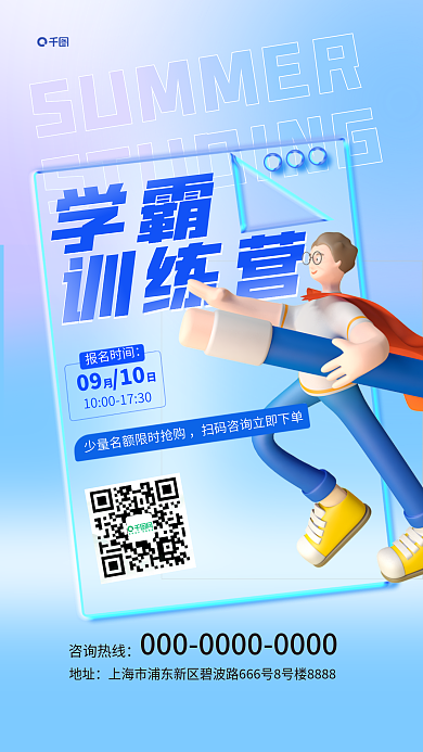 玻璃效果咨询热线地址招生海报学霸辅导班报名