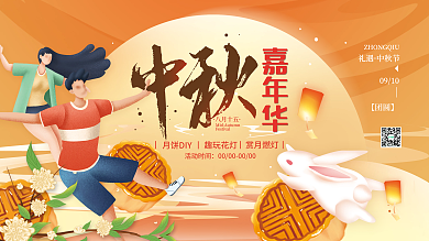 中秋节活动【团圆】礼遇展板海报