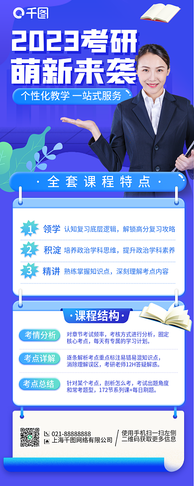考研培训萌新来袭课程结构手机海报