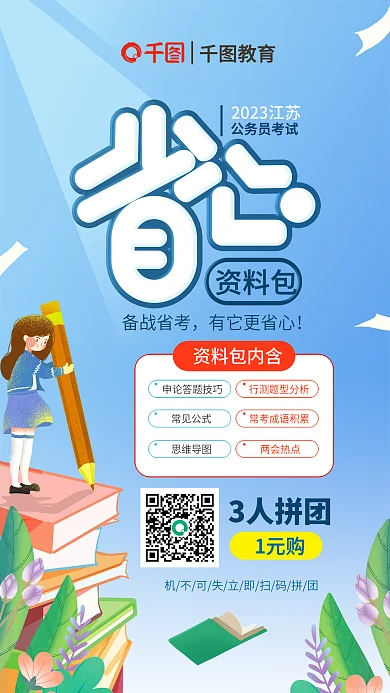 手绘小清新公务员考试资料包考备考省心包宣传海报