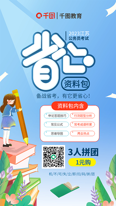 手绘小清新公务员考试资料包考备考省心包宣传海报