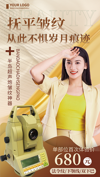 绿色清新680抚平皱纹部位美容体验宣传海报