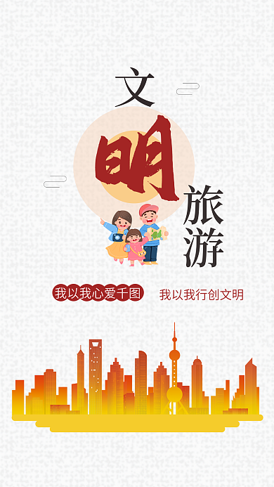 讲文明树新风我以我心爱