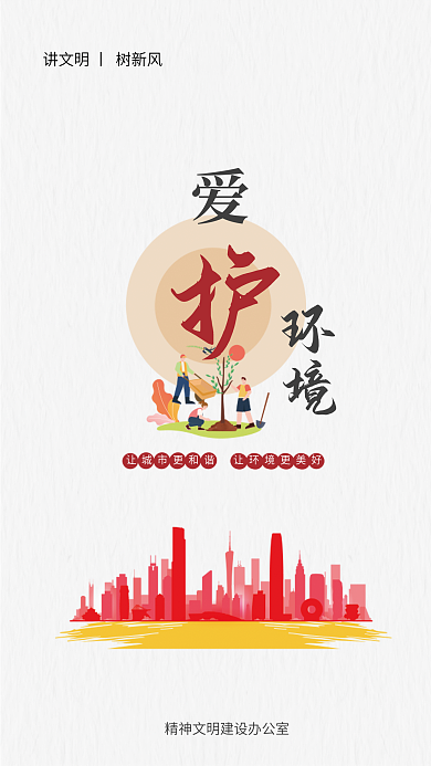 简约大气树新风公益海报