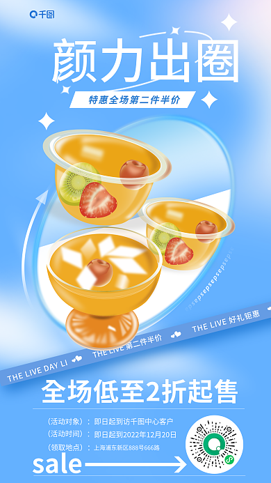 包装食品颜力出圈sale合成简约促销海报