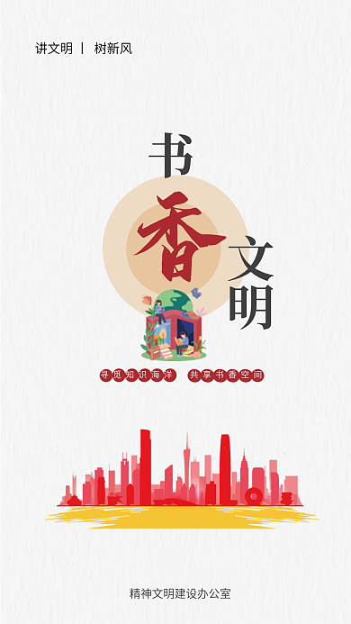 简约大气树新风公益海报