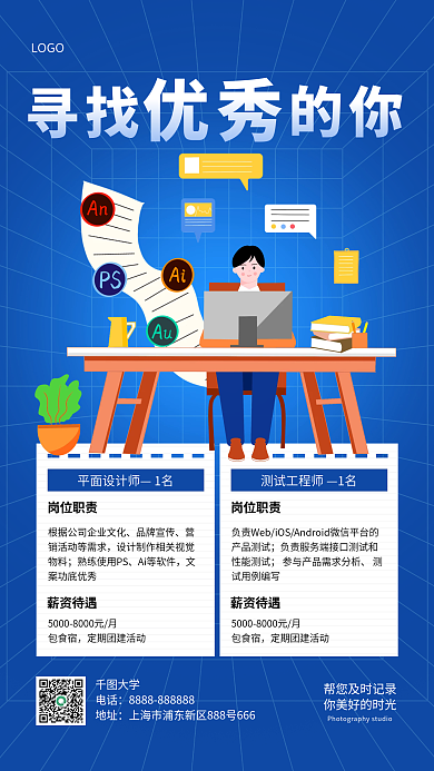 人才召集令AnPS扁平插画风手机海报