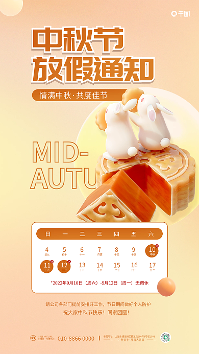 简约渐变中秋节放假通知通知3d月饼兔子海报