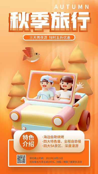简约秋季四大特色餐全程自助餐3d海报