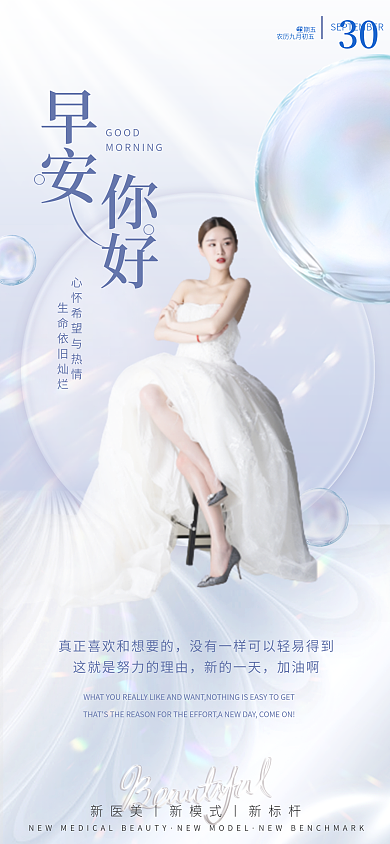 蓝色医美早安你好行业日签