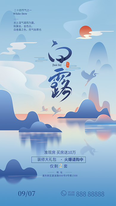 中国风地产仅剩套装修大礼包借势海报