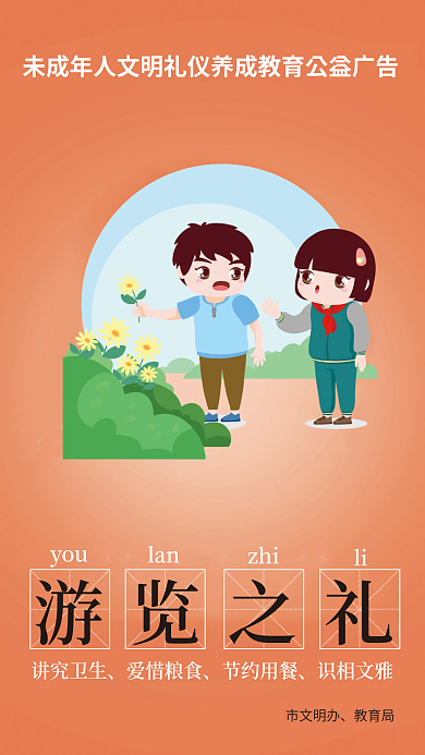 插画风讲究卫生爱惜粮食礼四仪公益海报