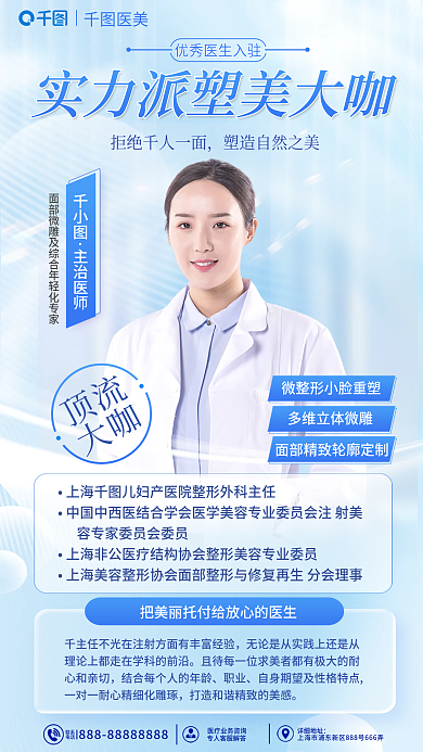 小清晰联系电话医美专家海报