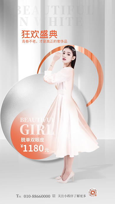 简约清新狂欢盛典青春不老美容美业项目活动促销海报