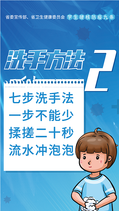 简约校园洗手方法防疫九条宣传公益海报